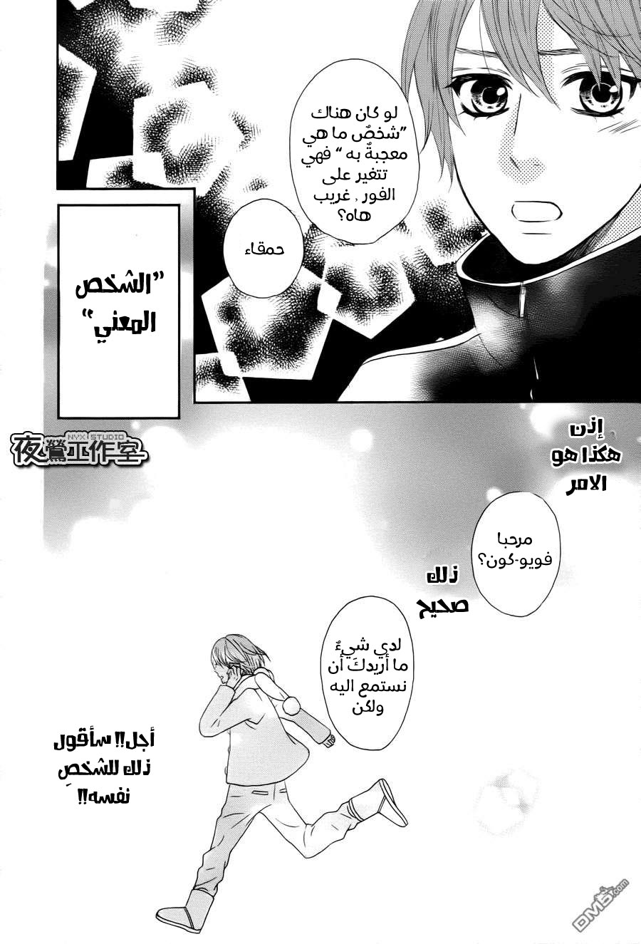 Mairunovich: Chapter 66 - Page 16