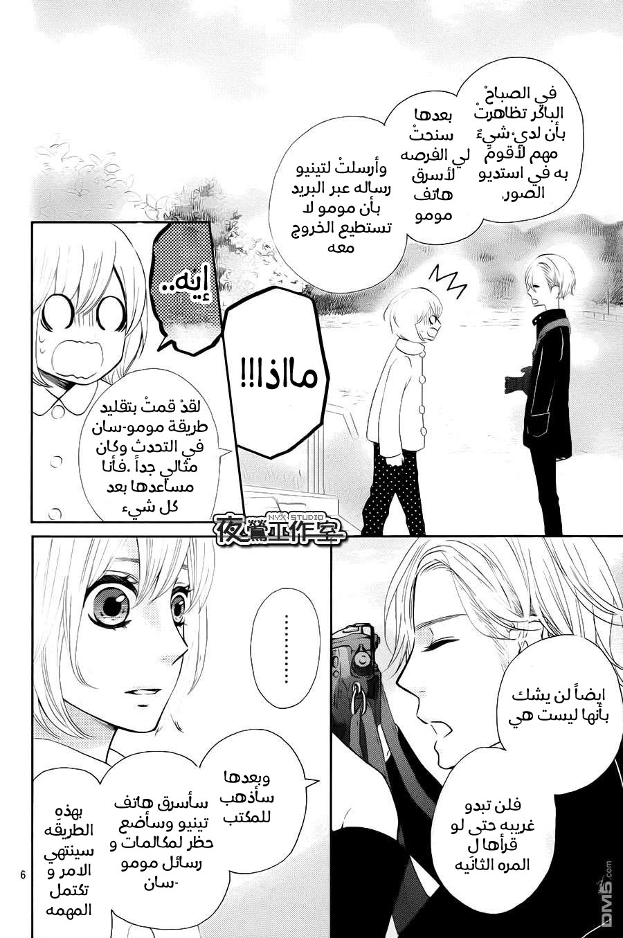 Mairunovich: Chapter 67 - Page 6