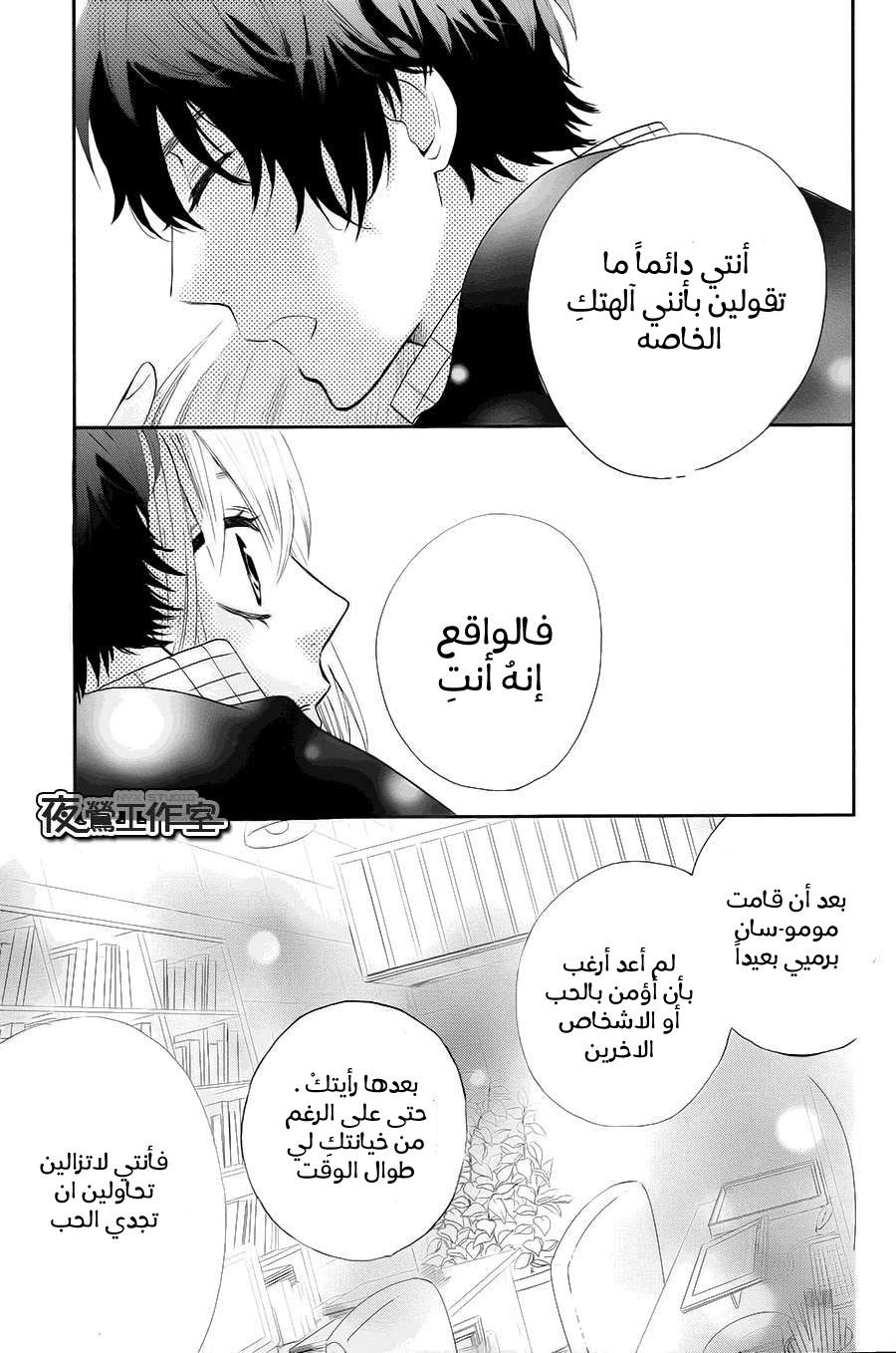 Mairunovich: Chapter 67 - Page 21