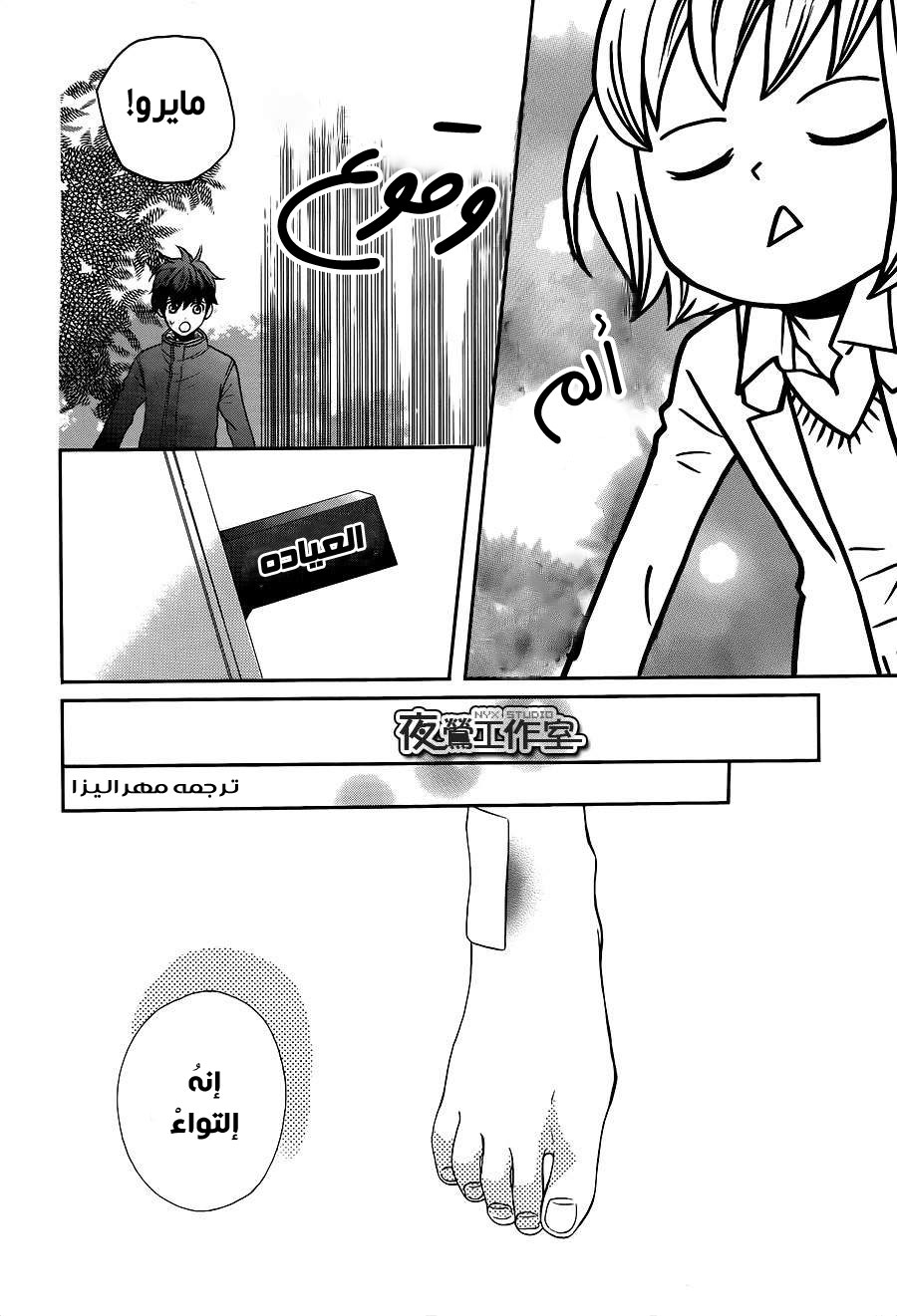 Mairunovich: Chapter 69 - Page 6