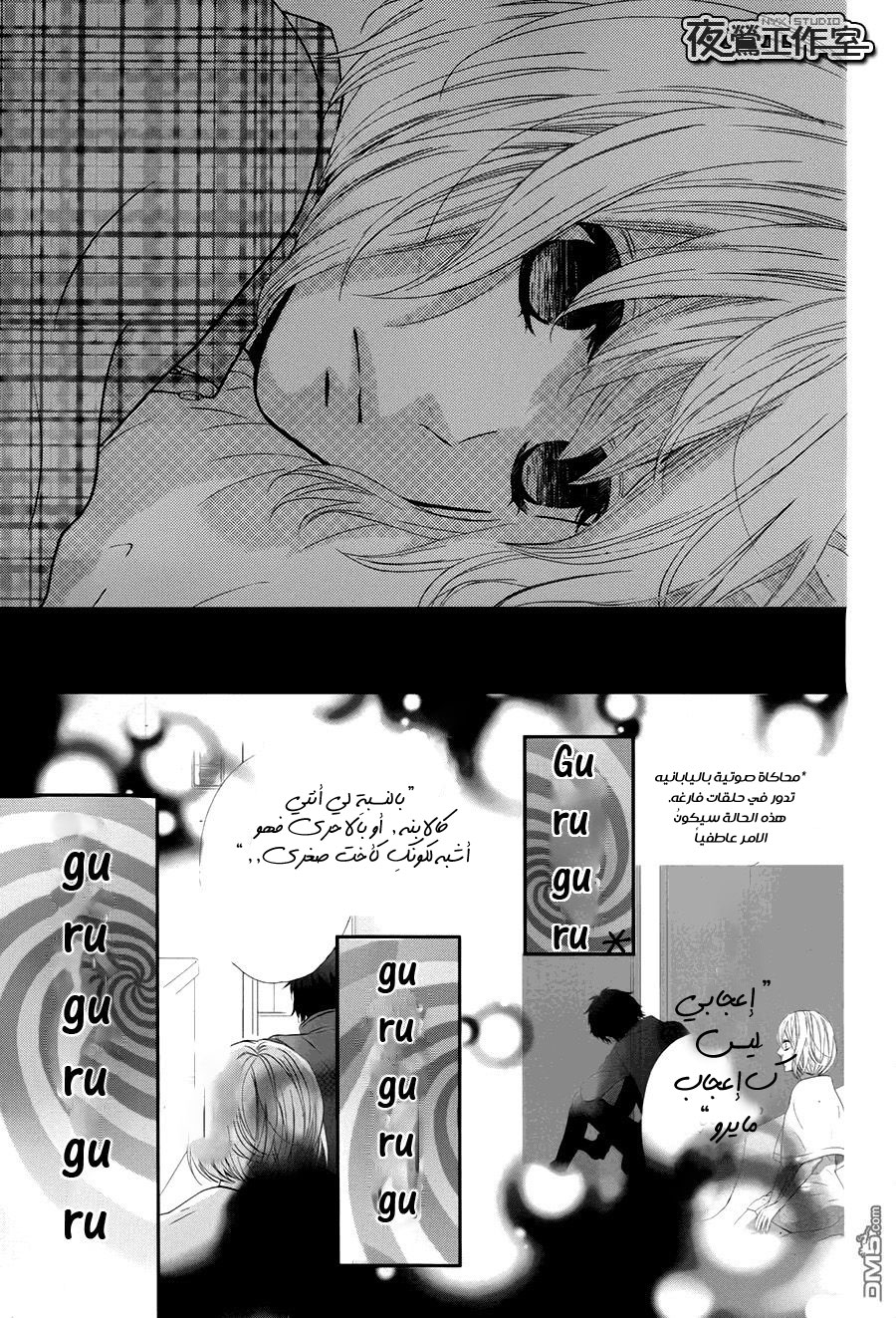Mairunovich: Chapter 70 - Page 3