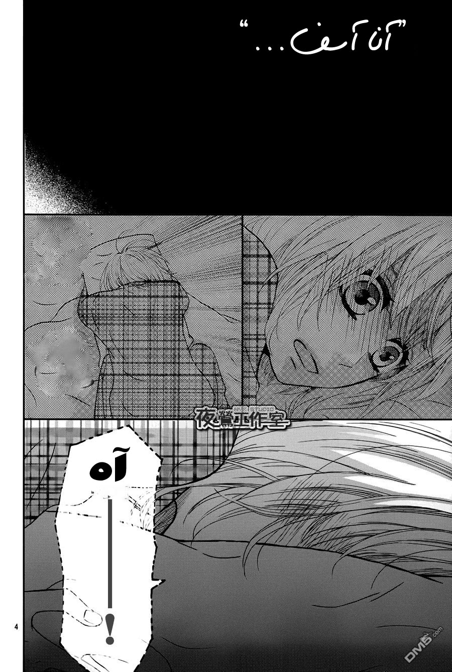 Mairunovich: Chapter 70 - Page 4