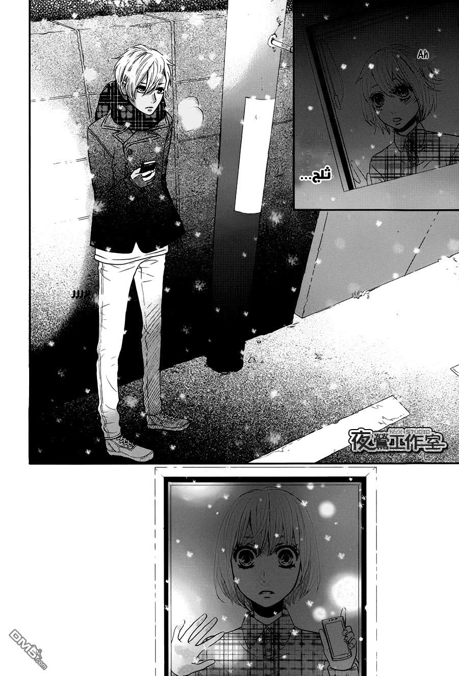 Mairunovich: Chapter 70 - Page 20