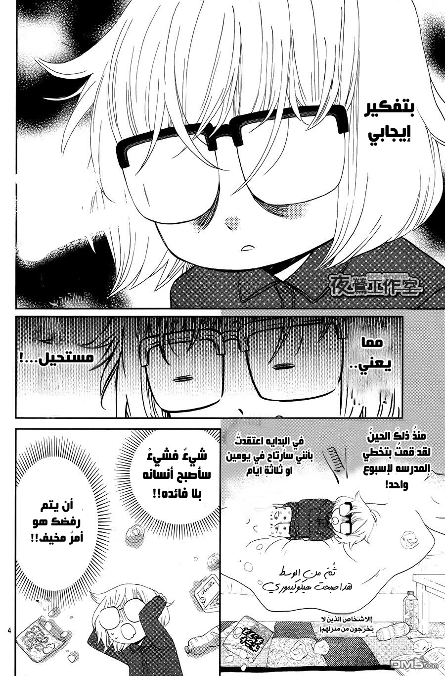 Mairunovich: Chapter 71 - Page 4