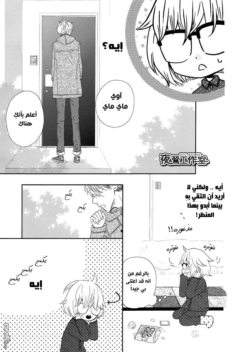 Mairunovich: Chapter 71 - Page 7