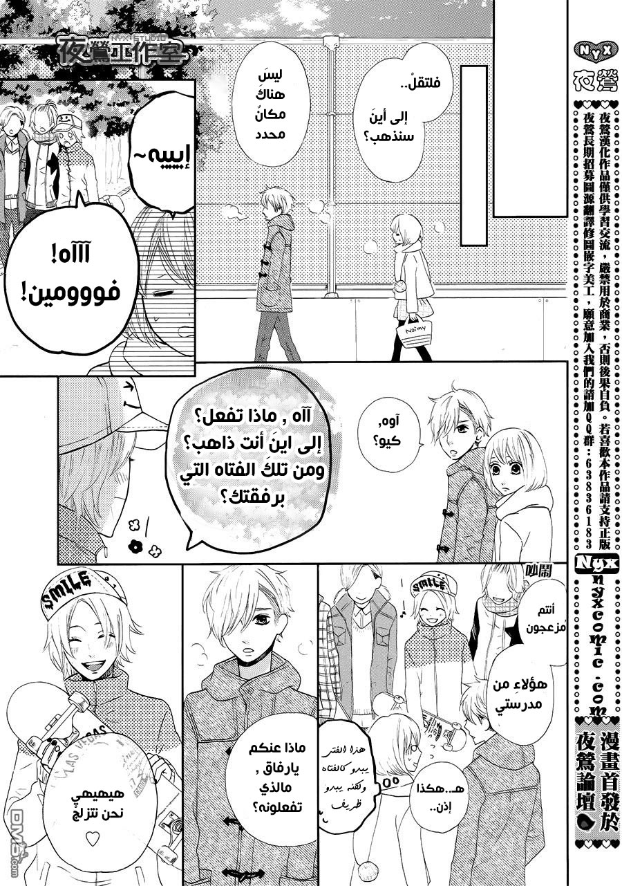 Mairunovich: Chapter 71 - Page 11