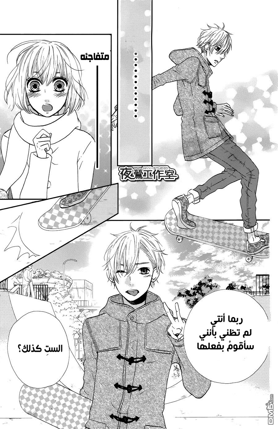 Mairunovich: Chapter 71 - Page 15