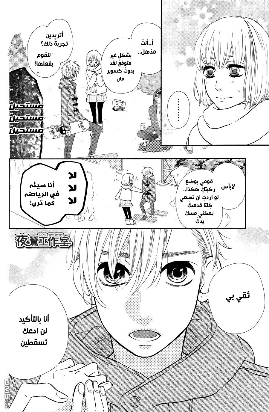Mairunovich: Chapter 71 - Page 16
