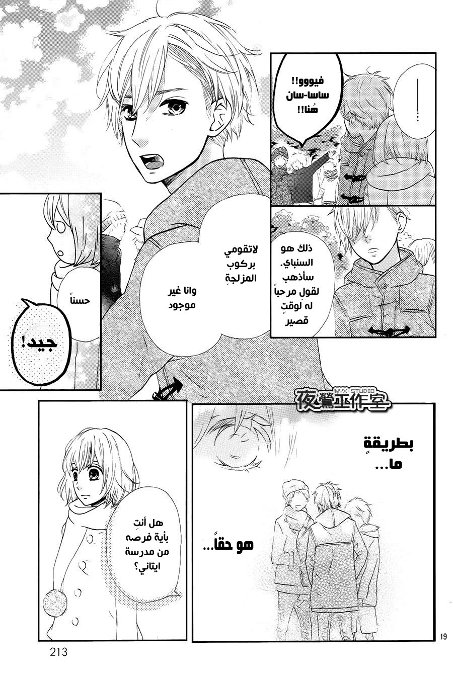 Mairunovich: Chapter 71 - Page 19