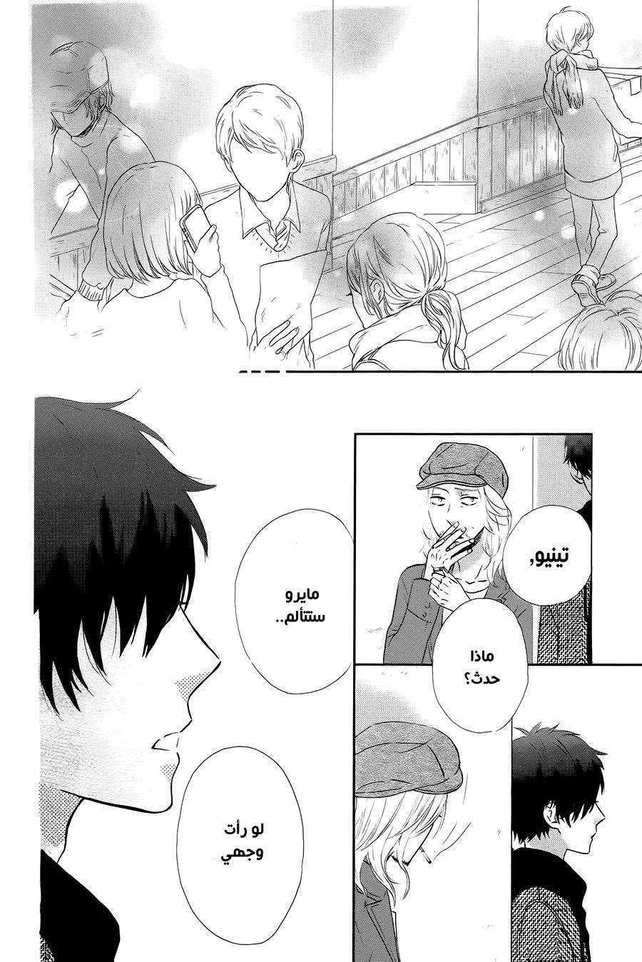 Mairunovich: Chapter 72 - Page 23