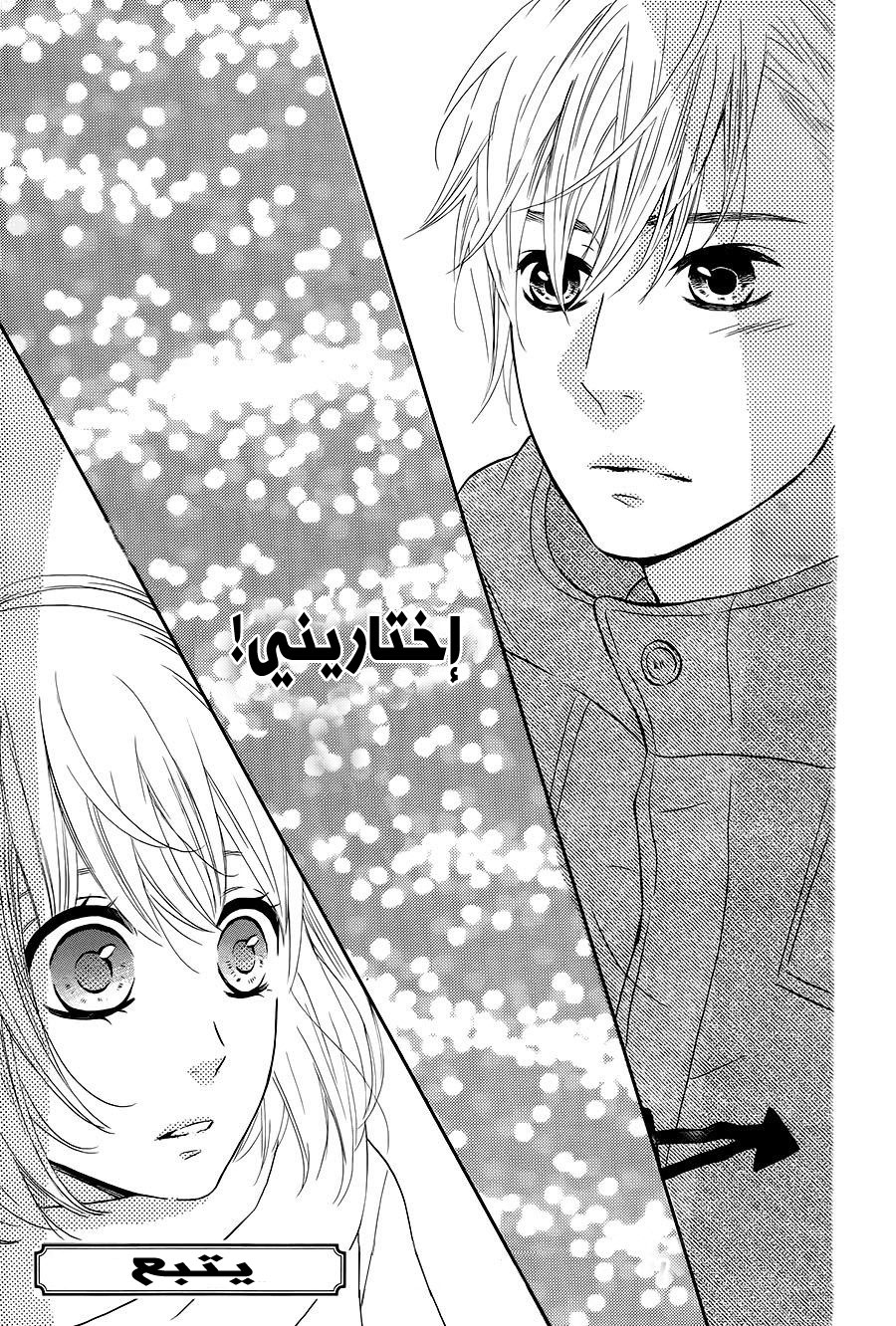 Mairunovich: Chapter 72 - Page 26