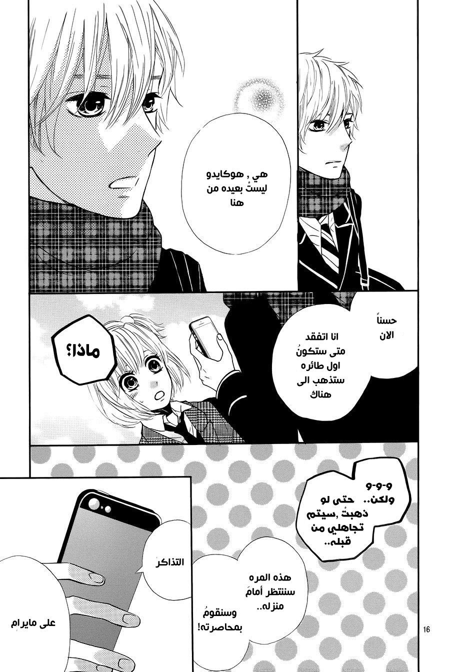 Mairunovich: Chapter 73 - Page 17