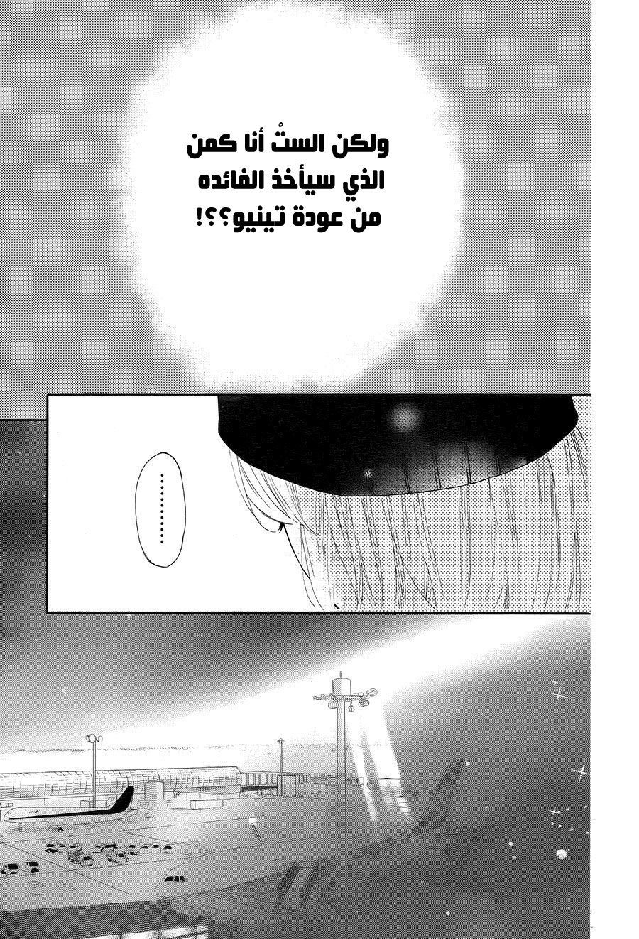 Mairunovich: Chapter 73 - Page 23