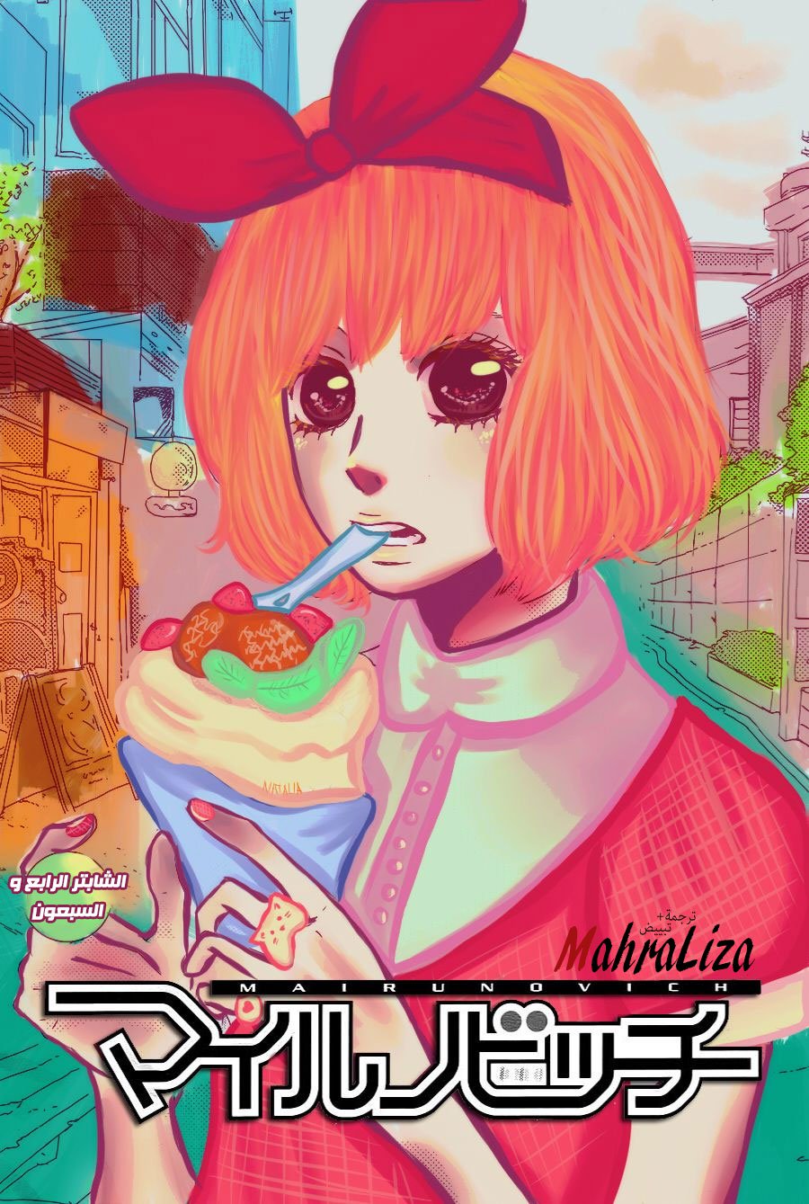 Mairunovich: Chapter 74 - Page 2