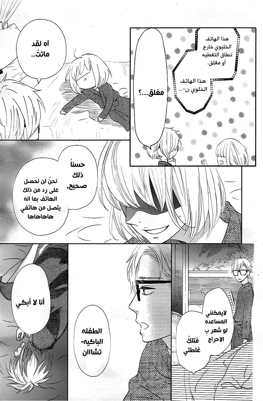 Mairunovich: Chapter 74 - Page 21