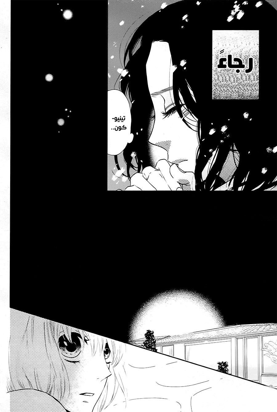 Mairunovich: Chapter 74 - Page 24