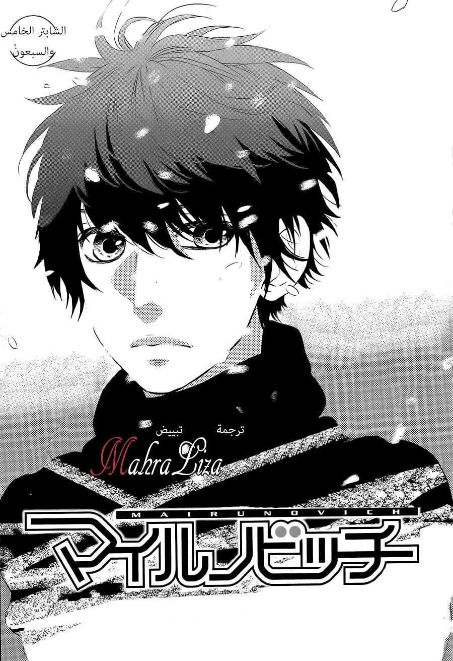 Mairunovich: Chapter 75 - Page 3