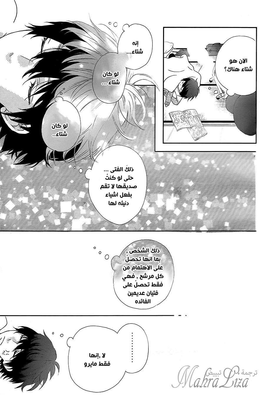 Mairunovich: Chapter 75 - Page 9