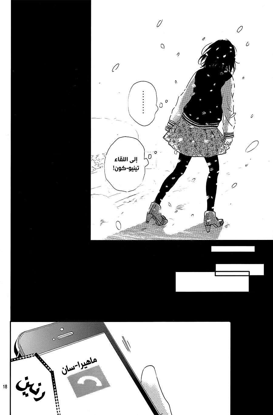 Mairunovich: Chapter 75 - Page 20