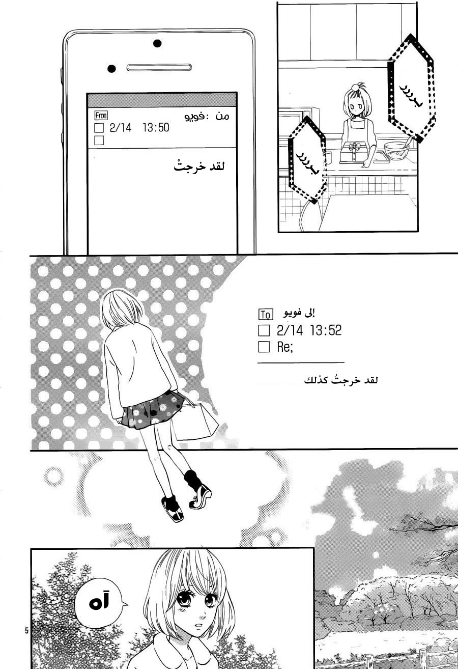 Mairunovich: Chapter 76 - Page 4