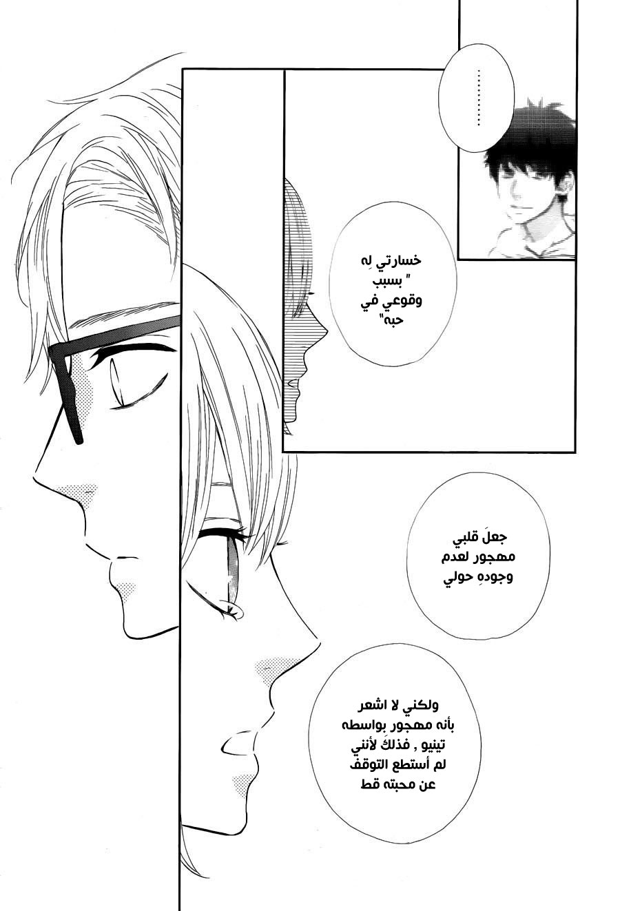 Mairunovich: Chapter 76 - Page 11