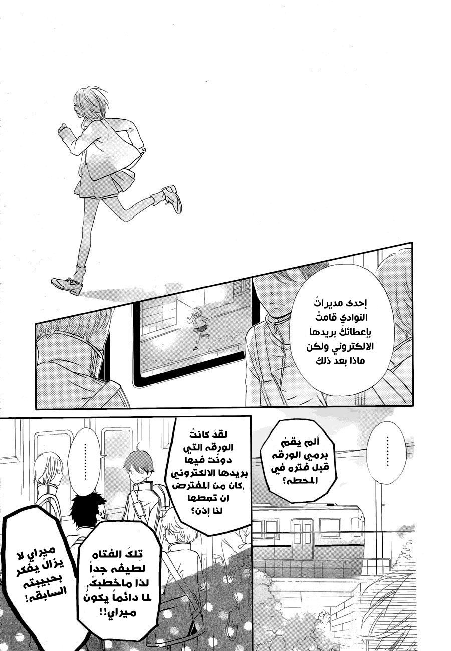 Mairunovich: Chapter 76 - Page 23