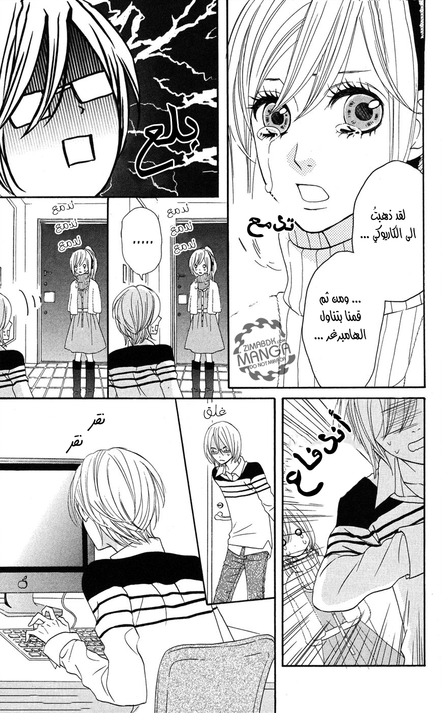 Mairunovich: Chapter 8 - Page 5
