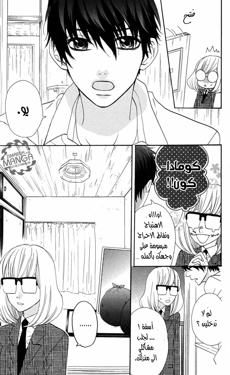 Mairunovich: Chapter 9 - Page 8