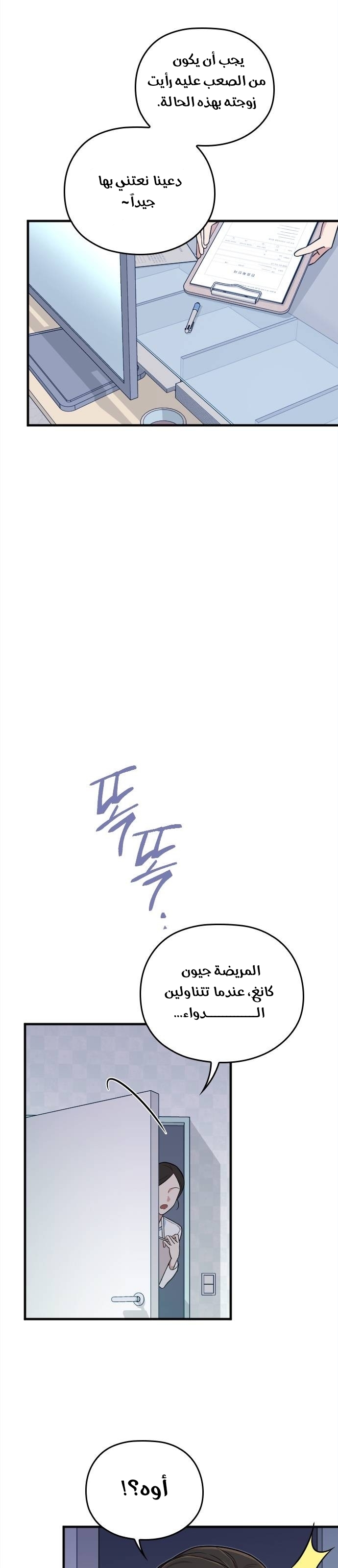 Marry My Husband: Chapter 1 - Page 6