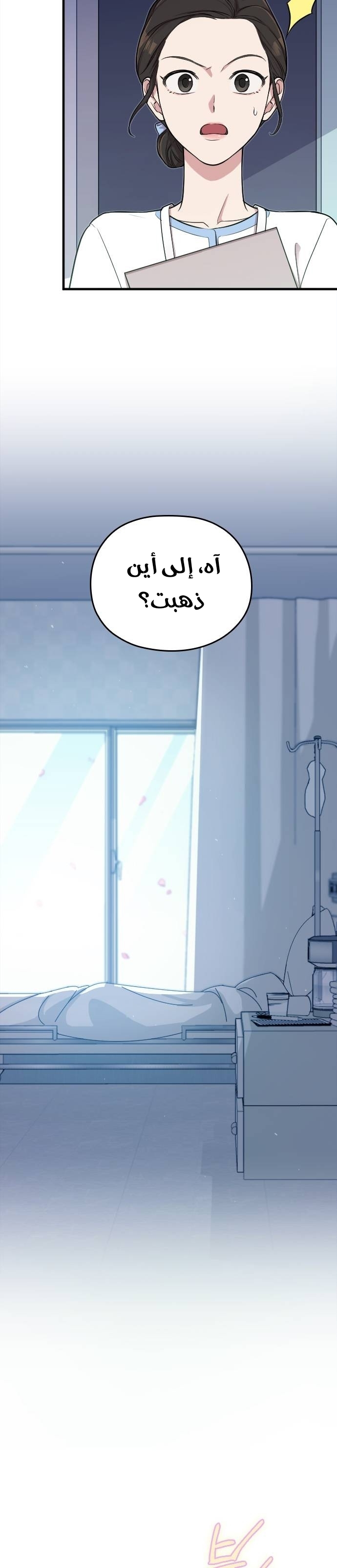 Marry My Husband: Chapter 1 - Page 7