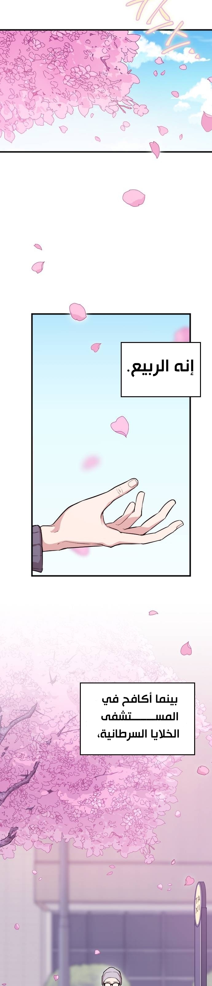 Marry My Husband: Chapter 1 - Page 8