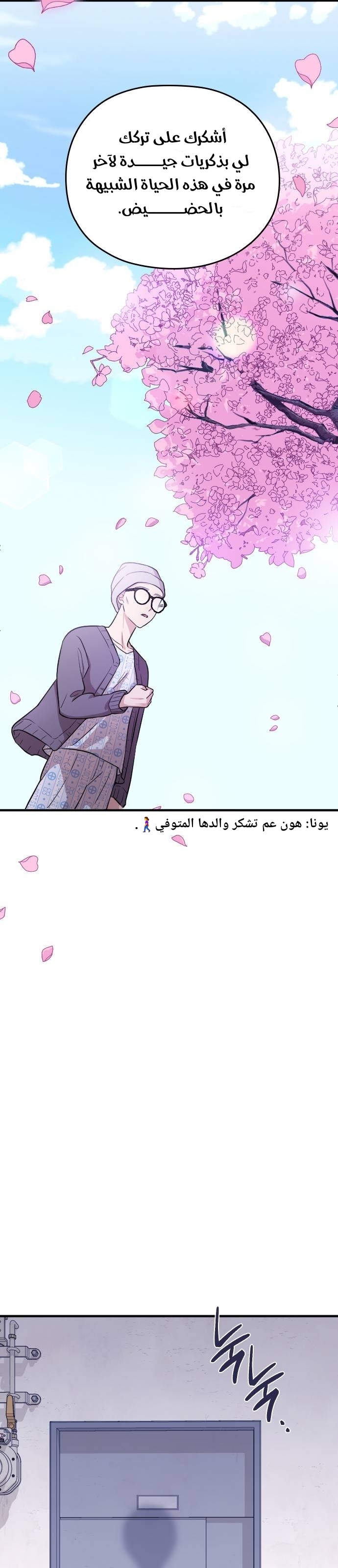 Marry My Husband: Chapter 1 - Page 18