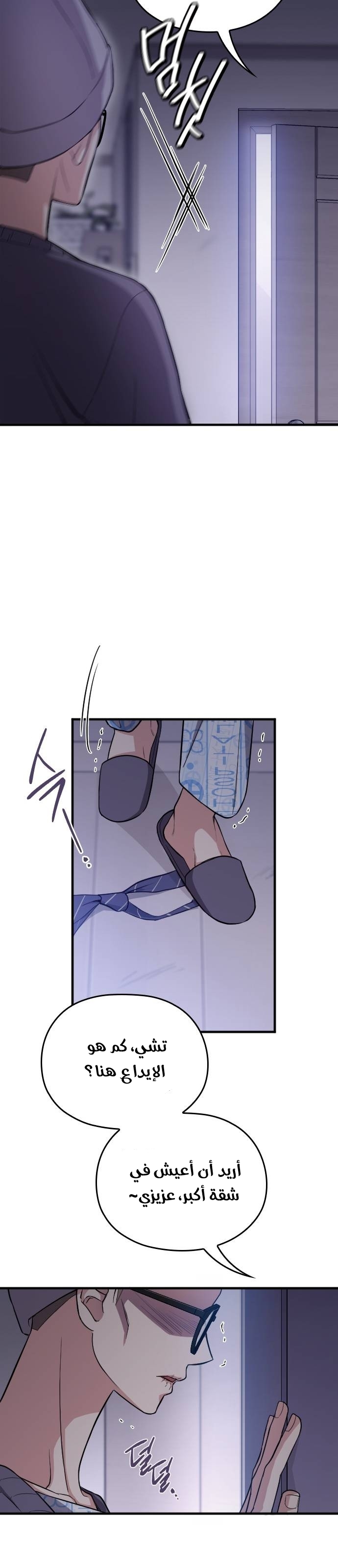 Marry My Husband: Chapter 1 - Page 21