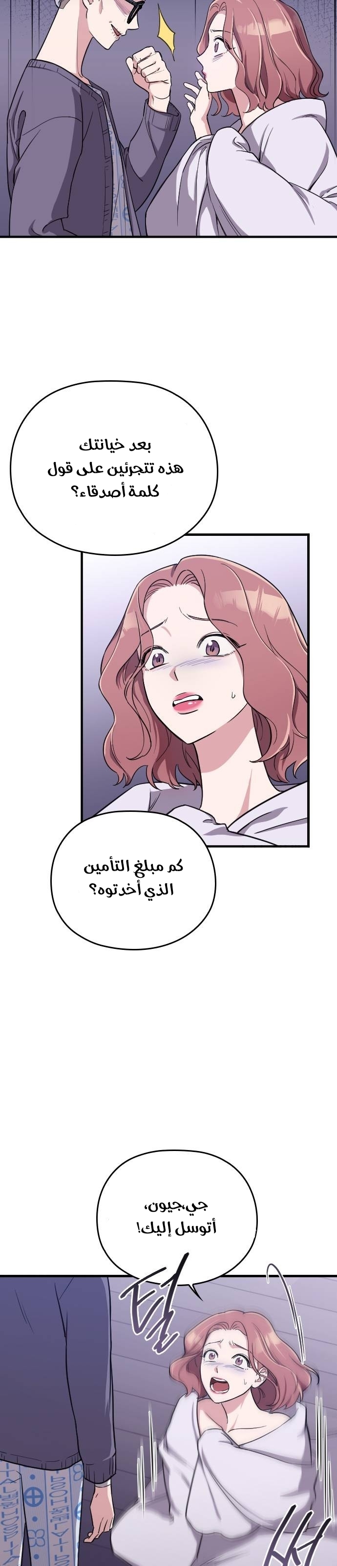 Marry My Husband: Chapter 1 - Page 29