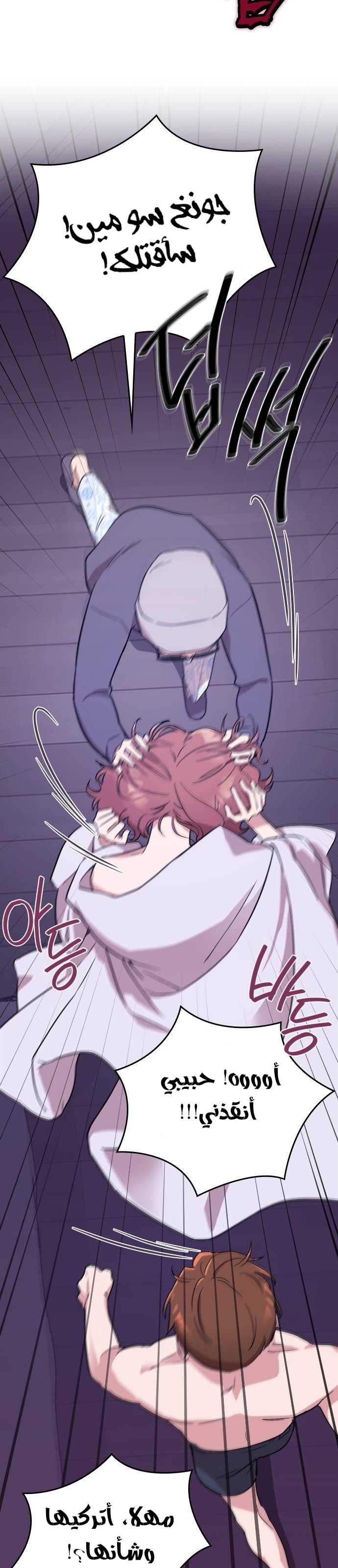 Marry My Husband: Chapter 1 - Page 31