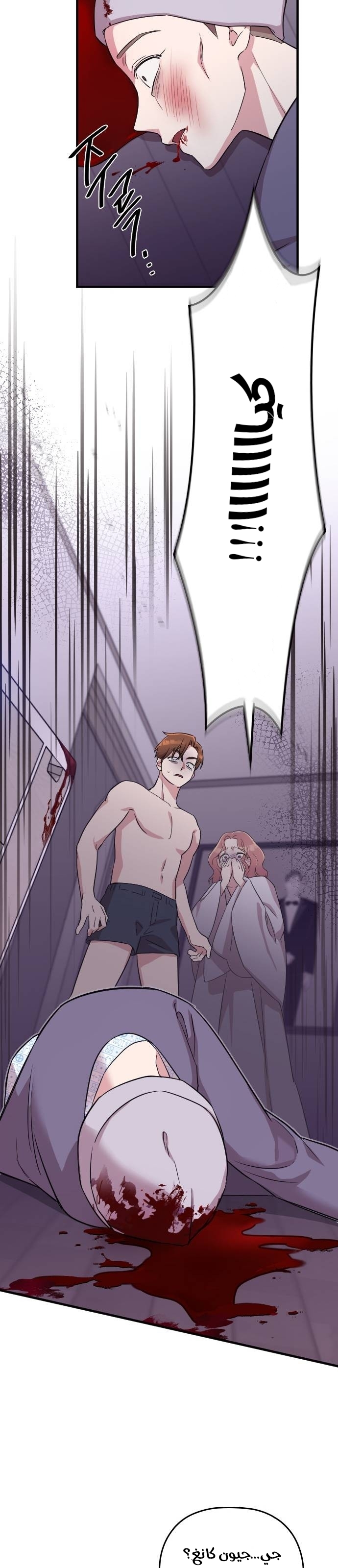 Marry My Husband: Chapter 1 - Page 39