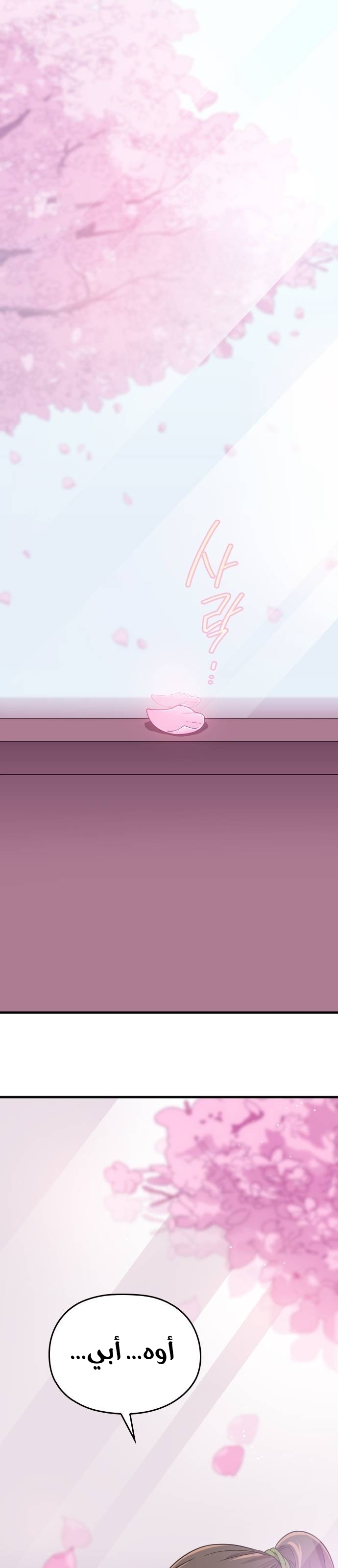 Marry My Husband: Chapter 1 - Page 47