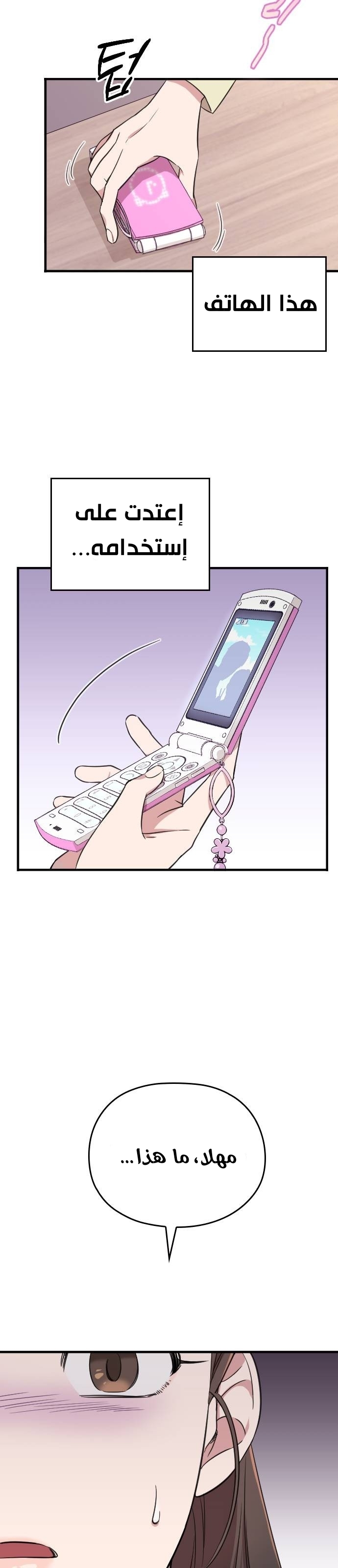 Marry My Husband: Chapter 1 - Page 55