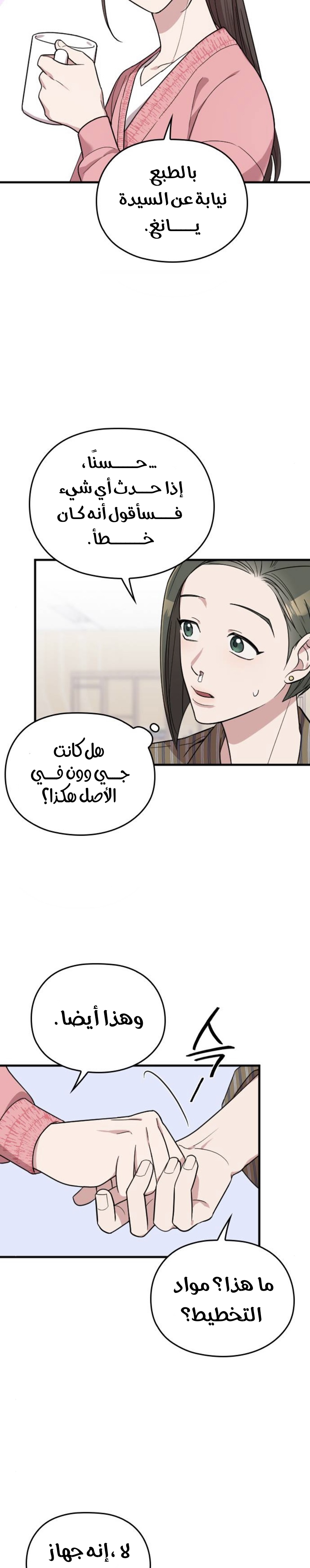 Marry My Husband: Chapter 10 - Page 6