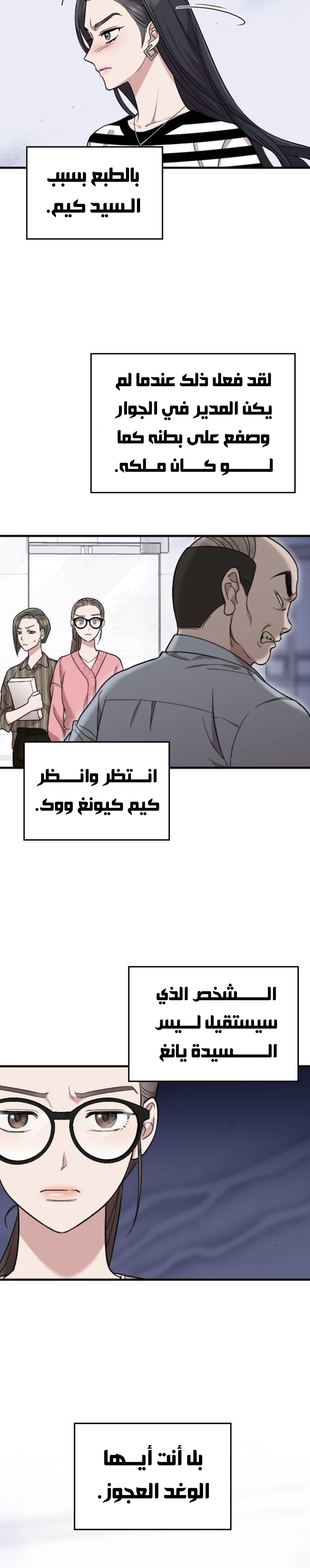 Marry My Husband: Chapter 10 - Page 10