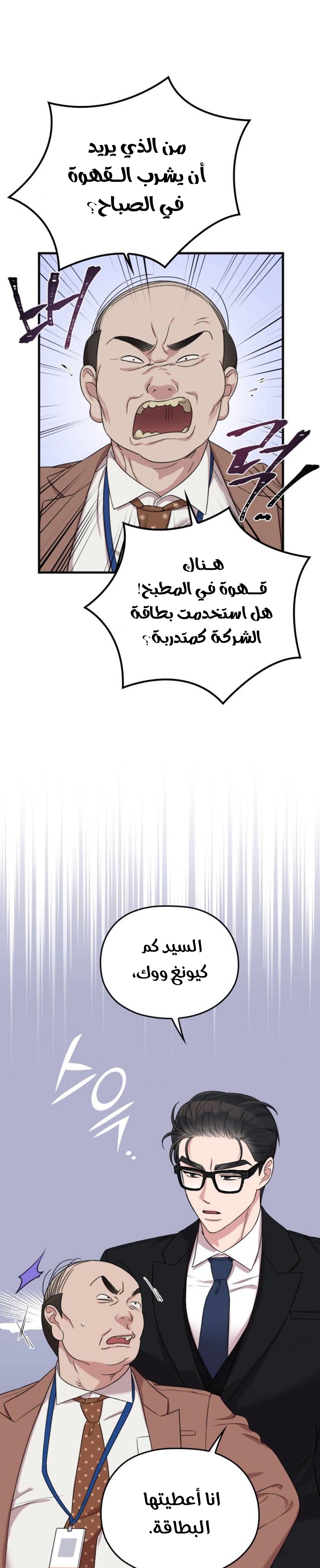 Marry My Husband: Chapter 10 - Page 19