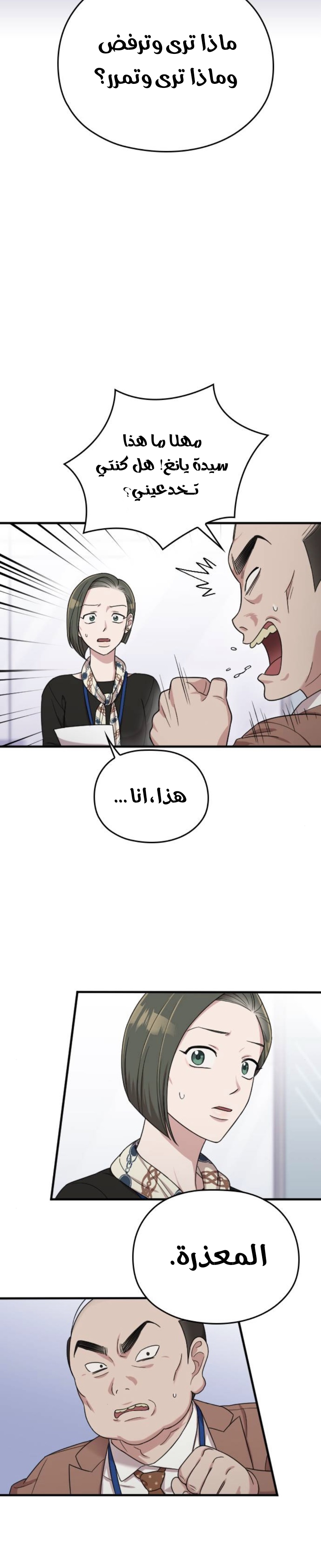 Marry My Husband: Chapter 10 - Page 27