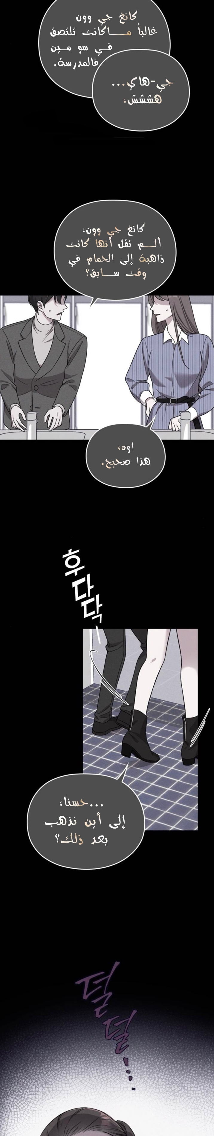 Marry My Husband: Chapter 11 - Page 9