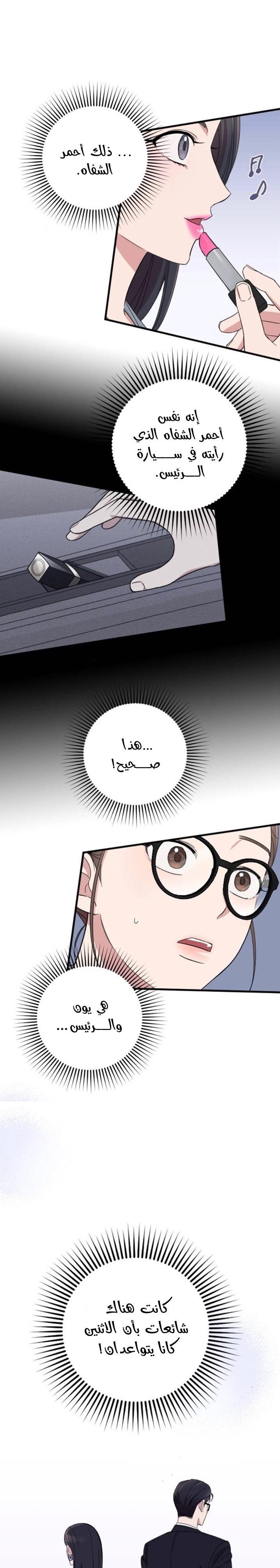 Marry My Husband: Chapter 11 - Page 15