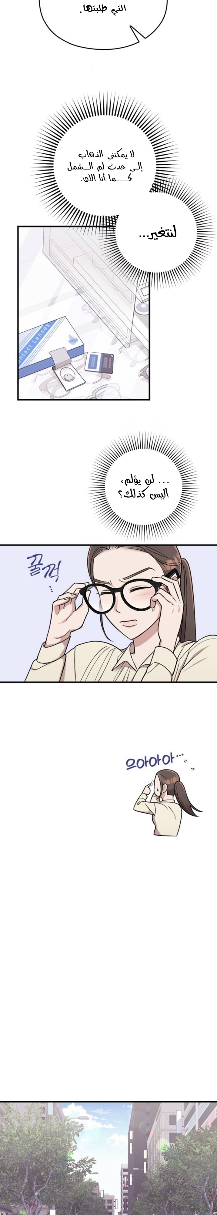 Marry My Husband: Chapter 11 - Page 20