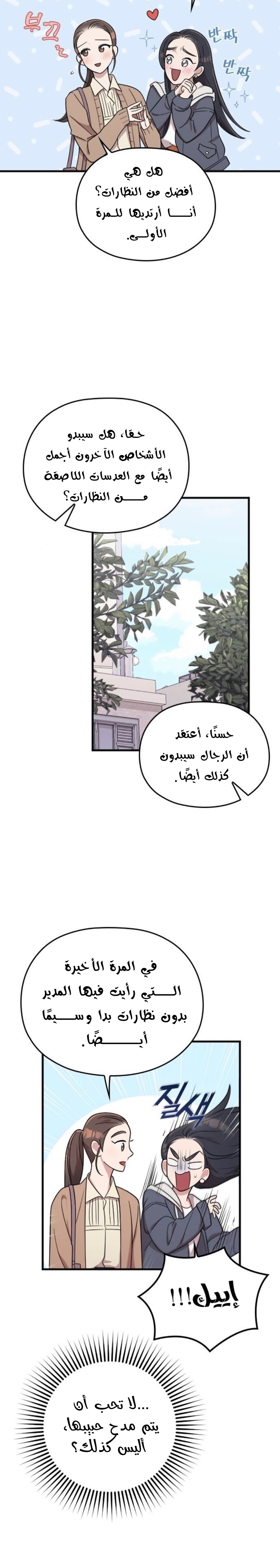 Marry My Husband: Chapter 11 - Page 22