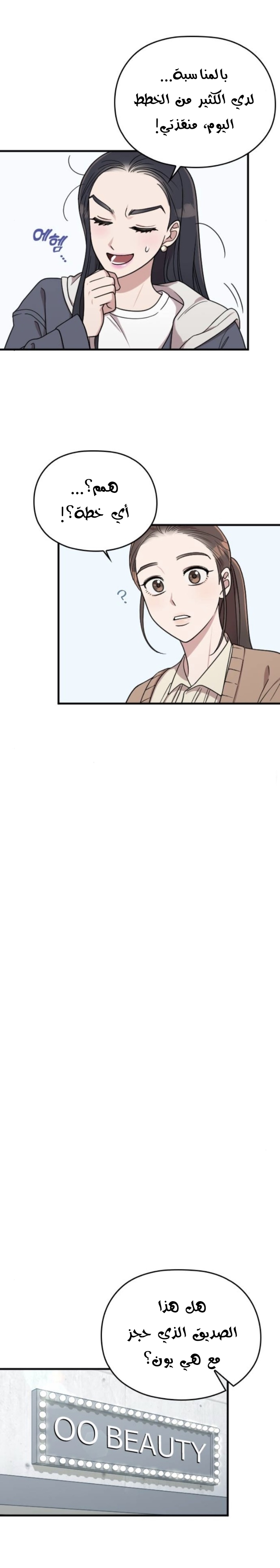 Marry My Husband: Chapter 11 - Page 23