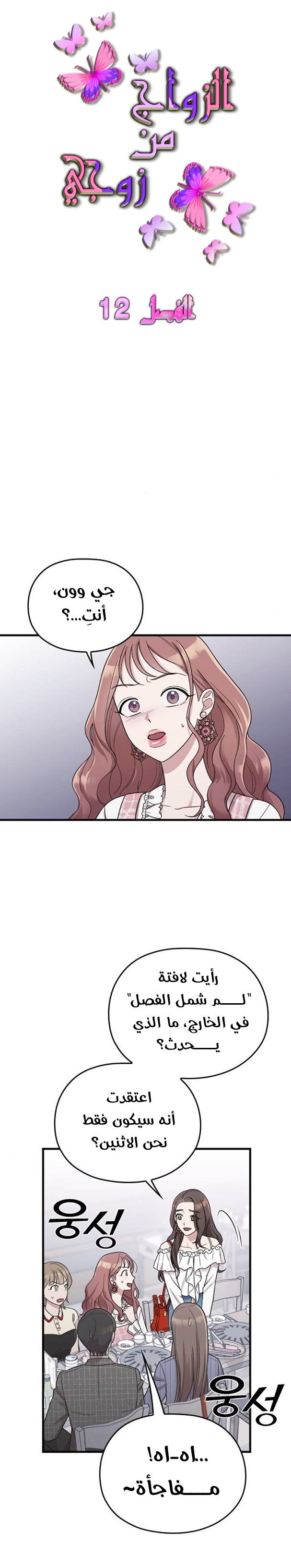 Marry My Husband: Chapter 12 - Page 5