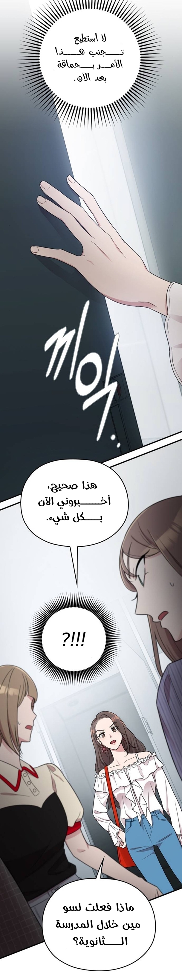 Marry My Husband: Chapter 12 - Page 16