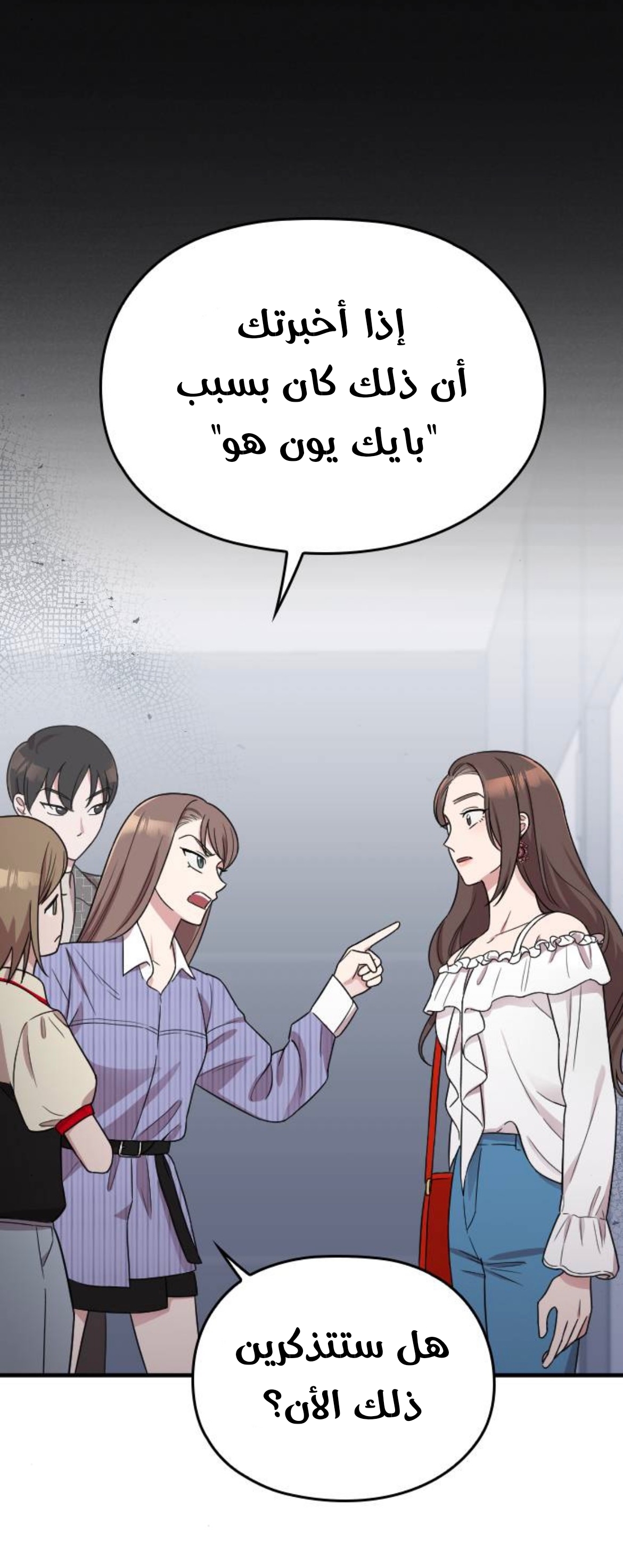Marry My Husband: Chapter 12 - Page 19